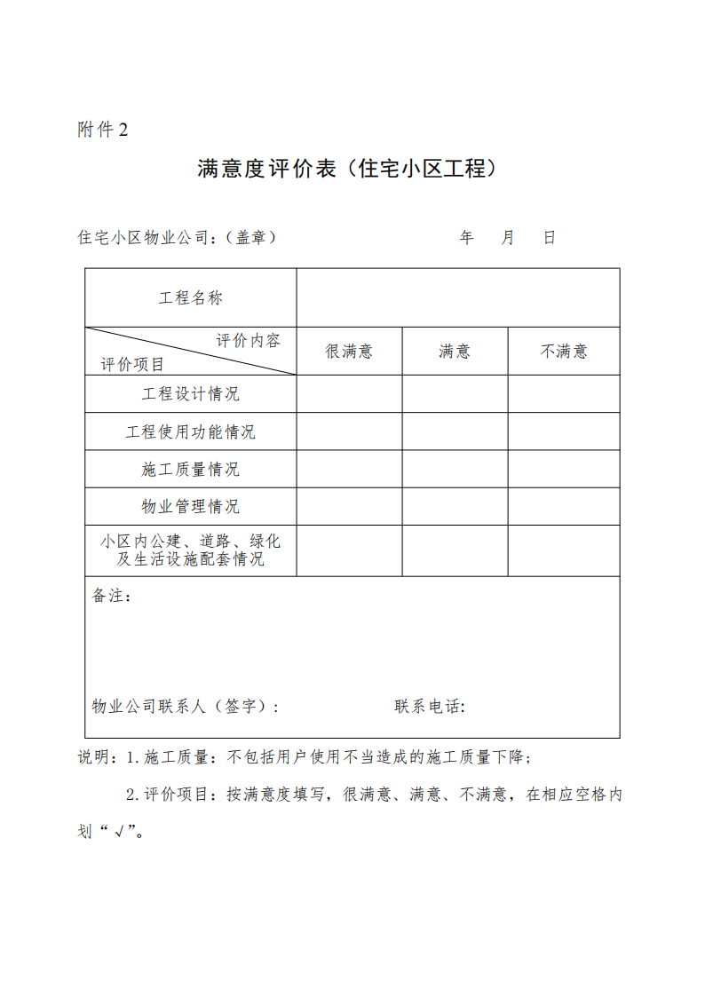 關于開展2021～2022年度第二批湖北省建設優質工程（楚天杯）評選活動的通知_04.png