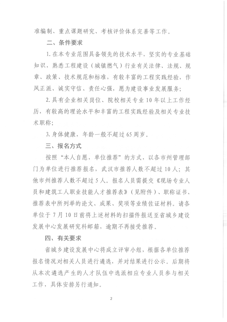 關于征集施工現場專業人員、建筑工人和燃氣從業人員職業技能人才的通知_01.png