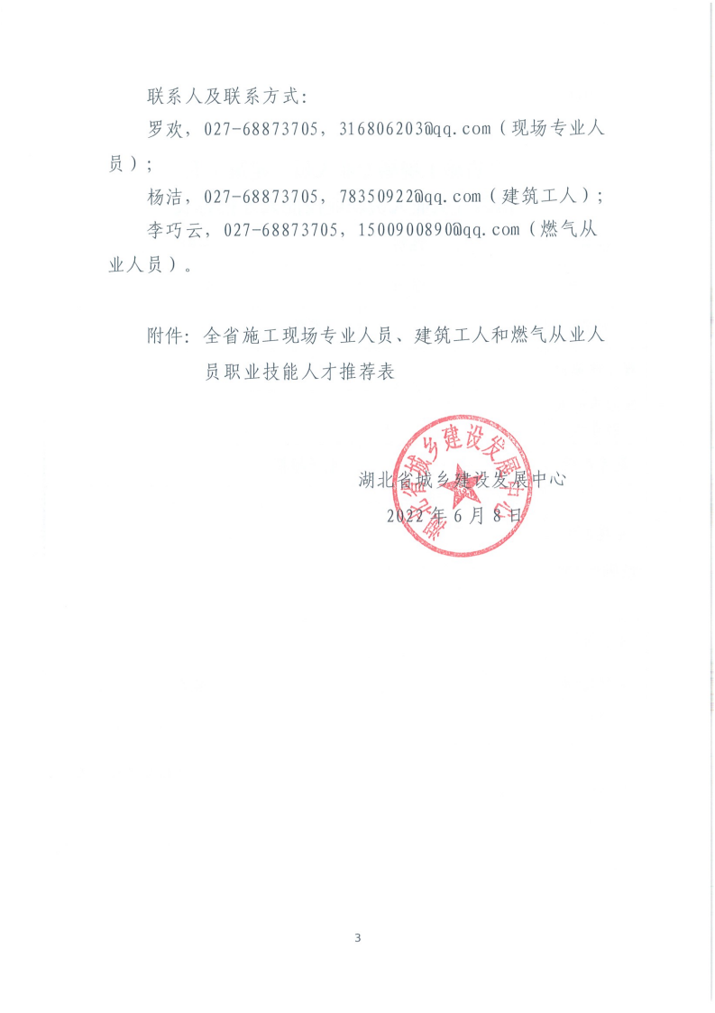 關于征集施工現場專業人員、建筑工人和燃氣從業人員職業技能人才的通知_02.png