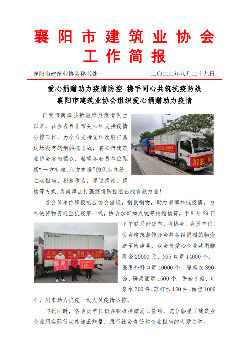 1661766589167257.png 愛心捐贈助力疫情防控 攜手同心共筑抗疫防線_00.png