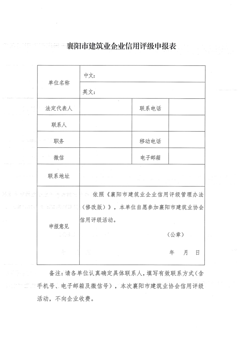襄建協〔2022〕30號關于印發《襄陽市建筑業企業信用評級實施辦法》的通知_10.png
