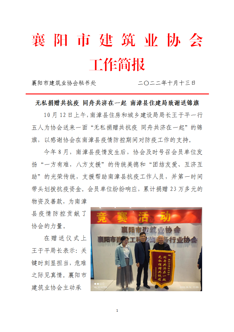 1665653838204656.png 建協(xié)錦旗簡報(2)(1)_00.png