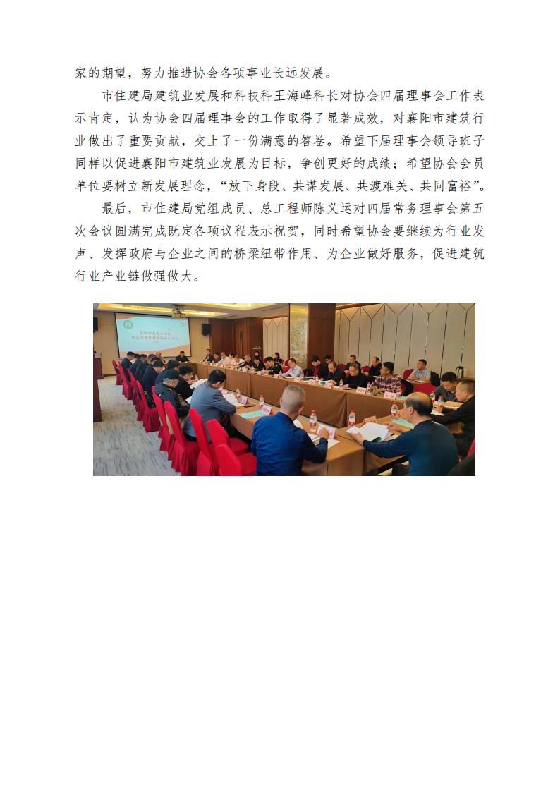 2023.03.08襄陽市建筑業(yè)協(xié)會(huì)召開四屆常務(wù)理事會(huì)第五次會(huì)_01.jpg