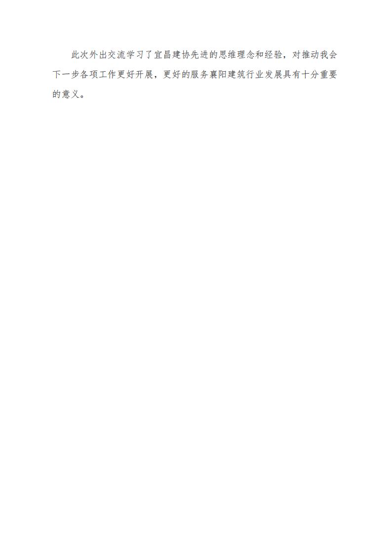 1678441794523304.jpg 襄陽市建筑業協會赴宜昌建筑業協會交流學習_01.jpg