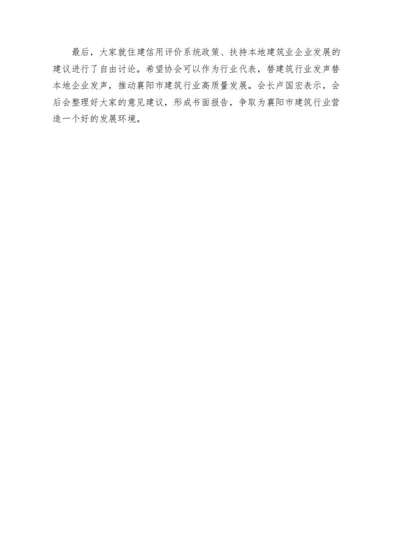 1684209848944392.jpg 2023.05.15襄陽市建筑業(yè)協(xié)會(huì)召開五屆會(huì)長辦公會(huì)一次會(huì)議_01.jpg