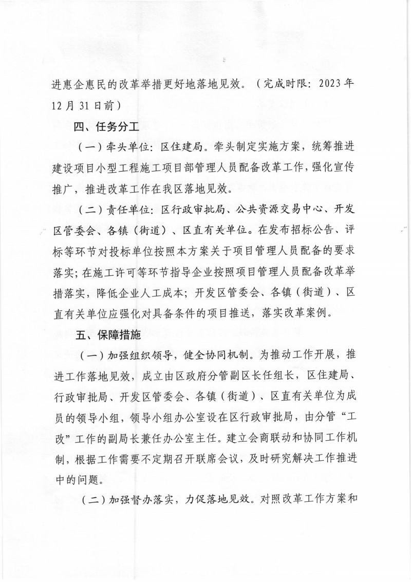 襄州區住建局《襄州區小型低風險房屋和市政工施工項目部管理人員配備改革工作實施方案》_05.png