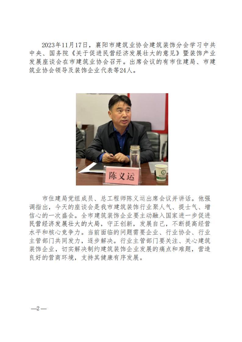 1700556001173769.png 市建協建筑裝飾分會學習《意見》暨裝飾產業發展座談會隆重召開_01.png