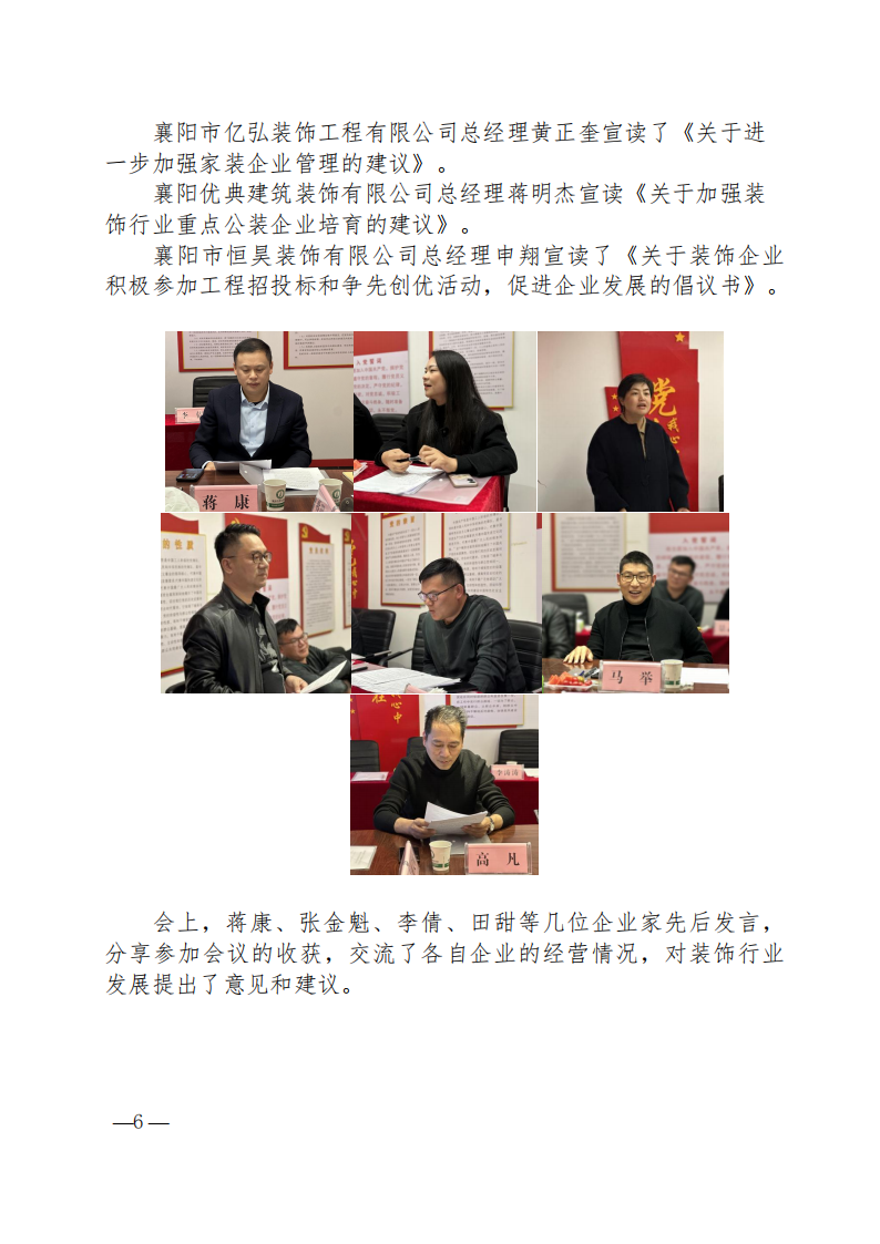 1700556026131513.png 市建協建筑裝飾分會學習《意見》暨裝飾產業發展座談會隆重召開_05.png